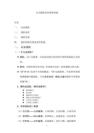公司团队协作效率机制