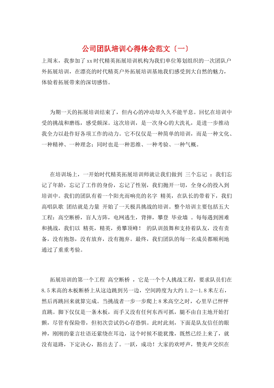 公司团队培训心得体会范文(一)_第1页