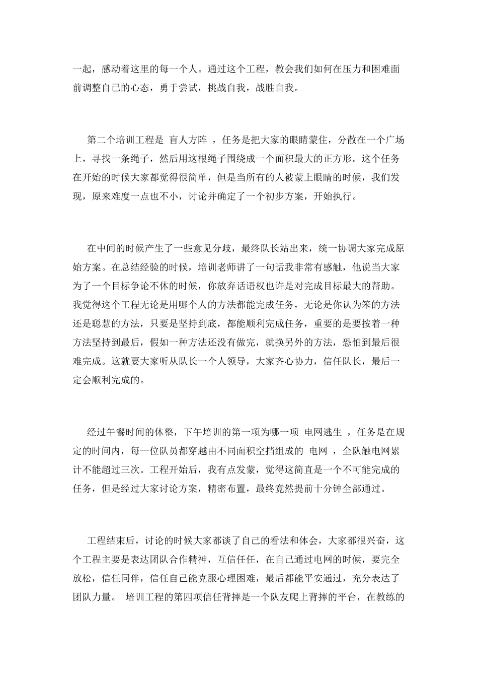 公司团队培训心得体会范文(一)_第2页