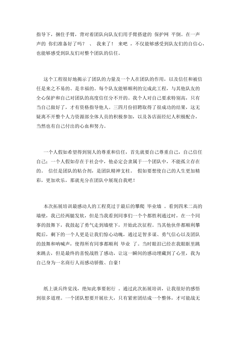 公司团队培训心得体会范文(一)_第3页