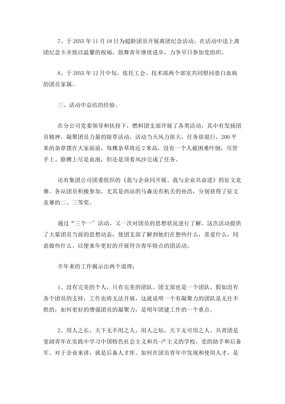 公司团支部年度工作总结范本_第3页