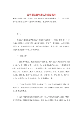公司团支部年度工作总结范本