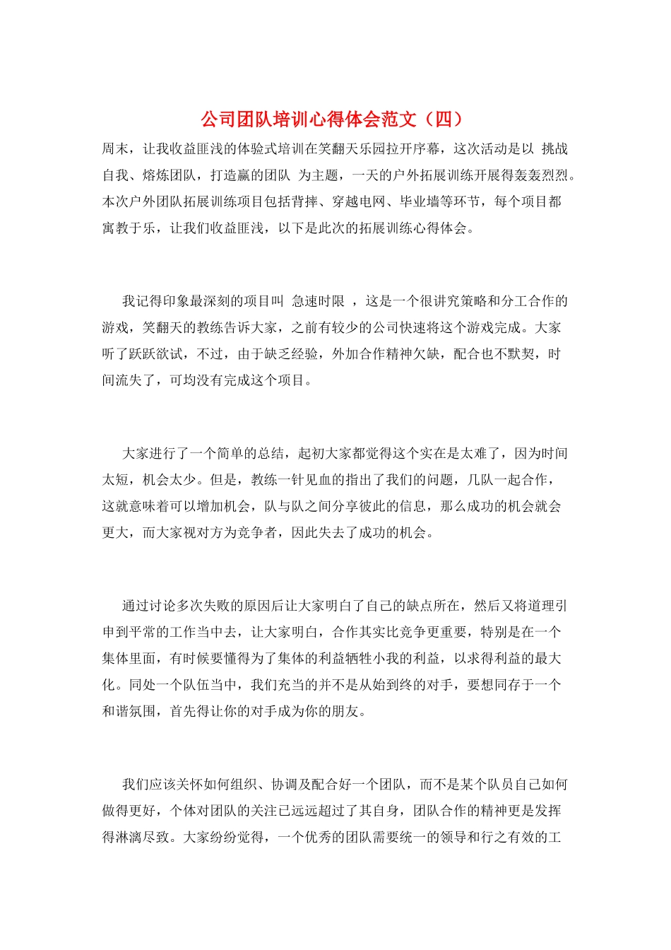 公司团队培训心得体会范文_第1页