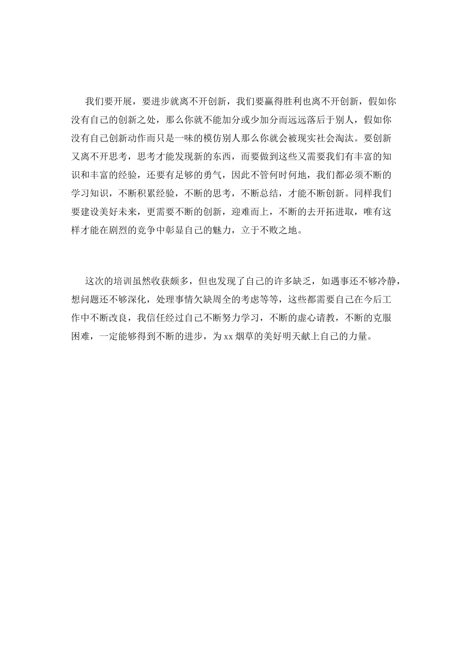 公司团队培训心得体会范文(三)_第3页