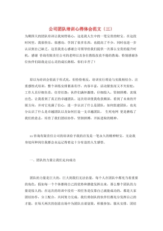 公司团队培训心得体会范文(三)