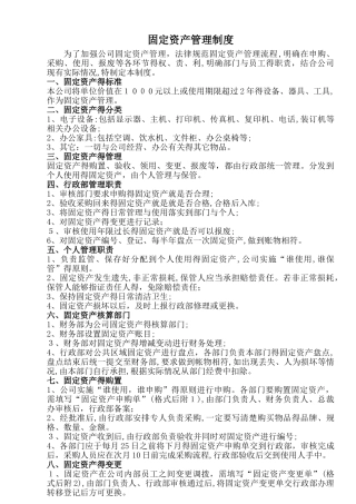 公司固定资产管理制度