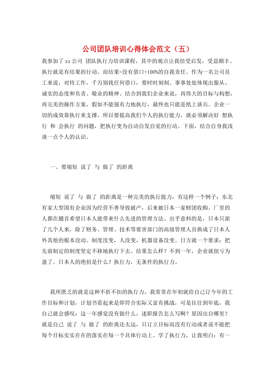 公司团队培训心得体会范文(五)_第1页