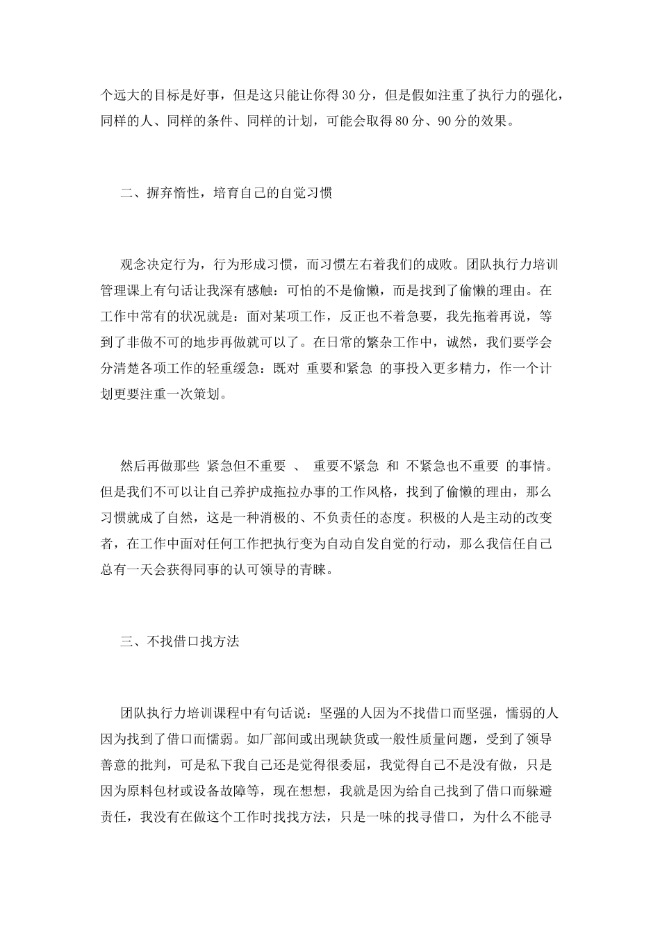 公司团队培训心得体会范文(五)_第2页