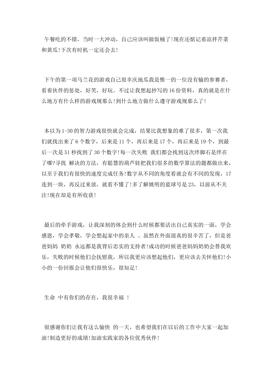 公司团队活动总结_第2页