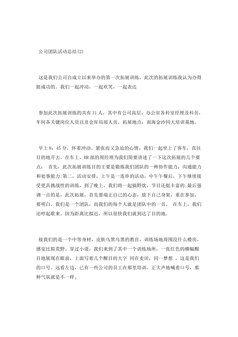 公司团队活动总结_第3页