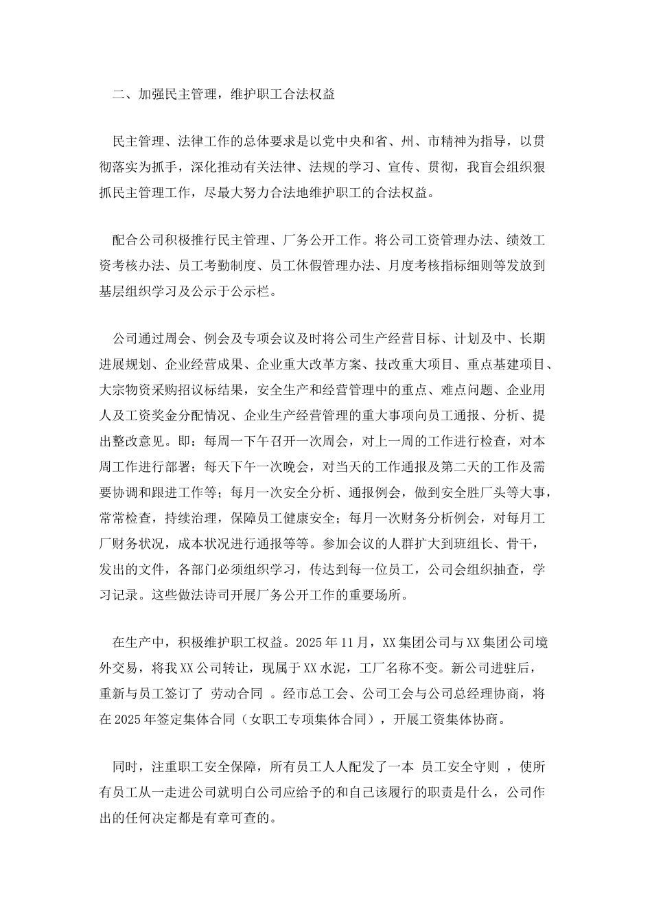 公司在工会工作经验交流会上的发言_第2页