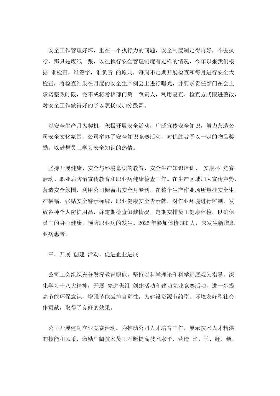 公司在工会工作经验交流会上的发言_第3页