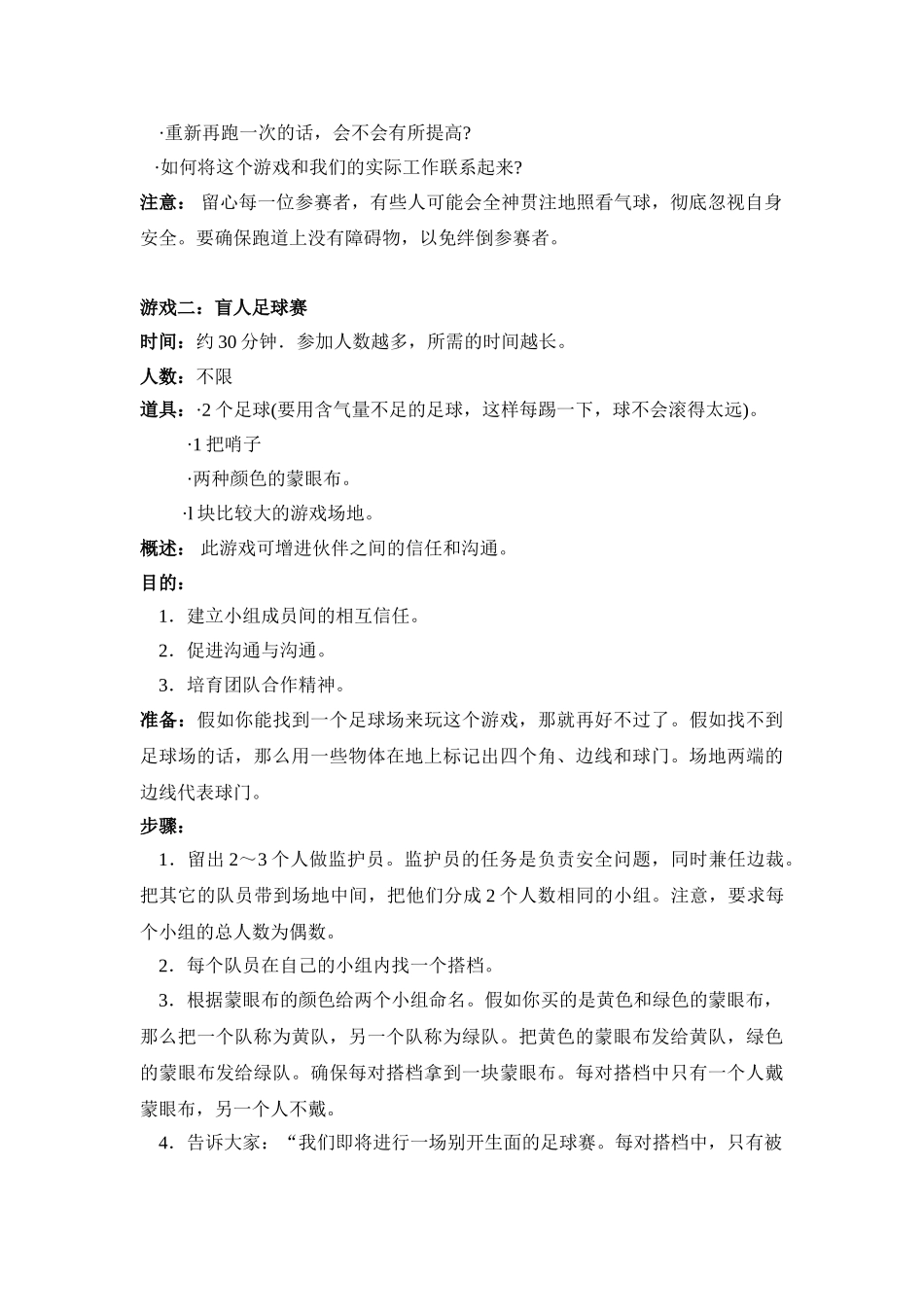 公司团队拓展游戏_第2页