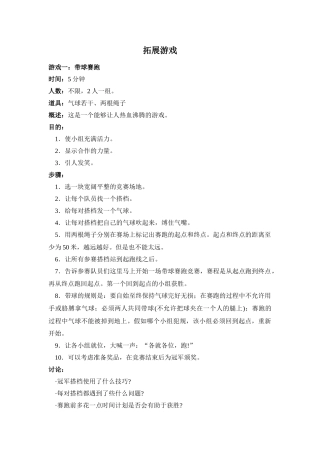 公司团队拓展游戏