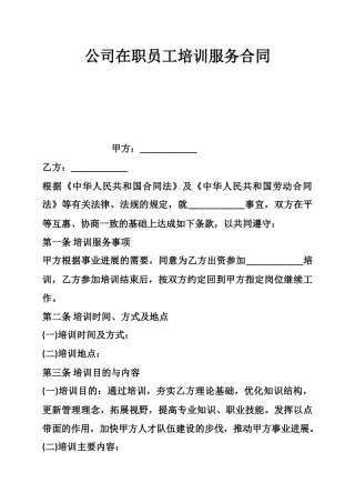 公司在职员工培训服务合同 