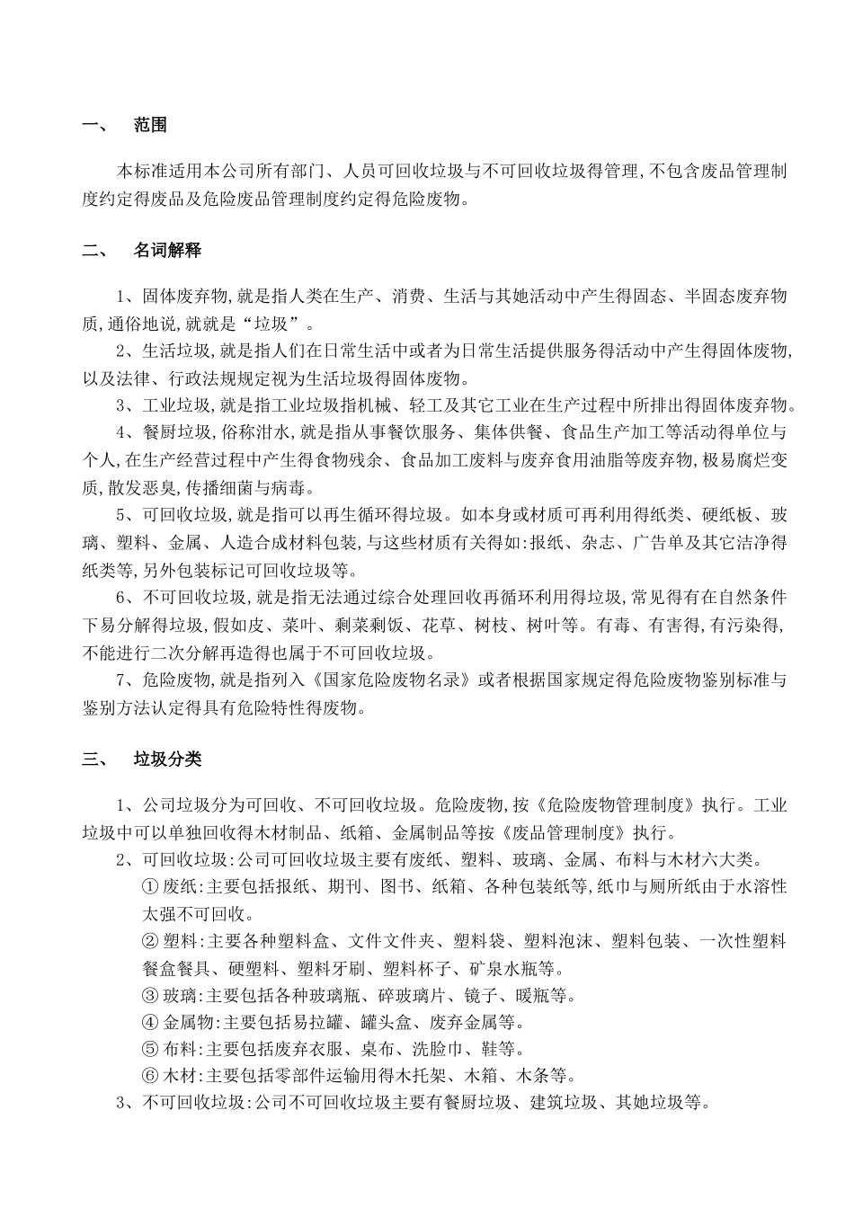 公司垃圾管理制度_第3页