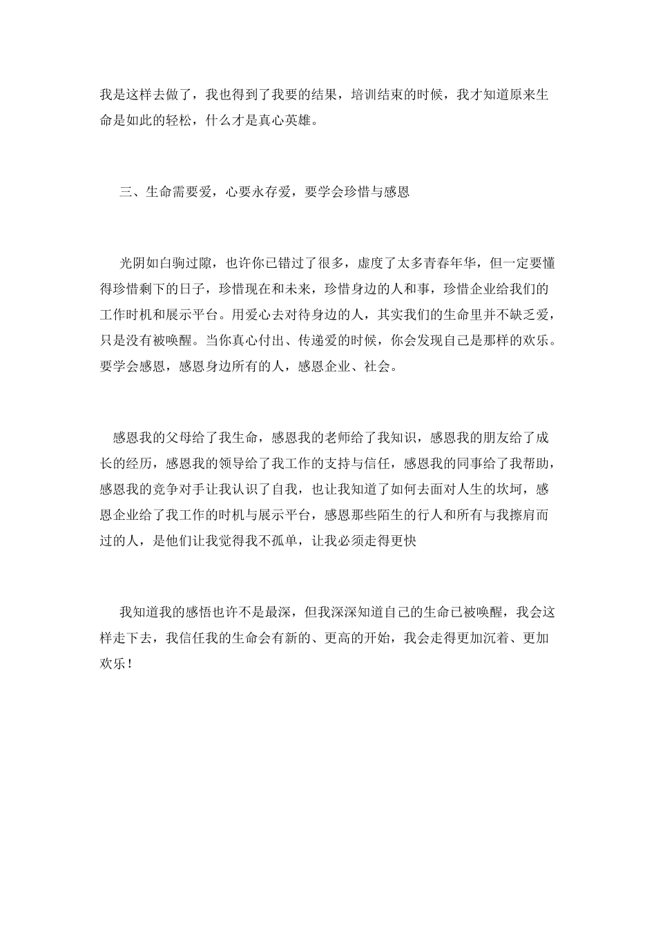 公司培训学习心得体会范文800字(一)_第2页