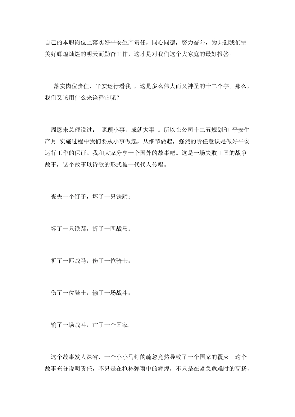 公司地面服务部演讲_第2页