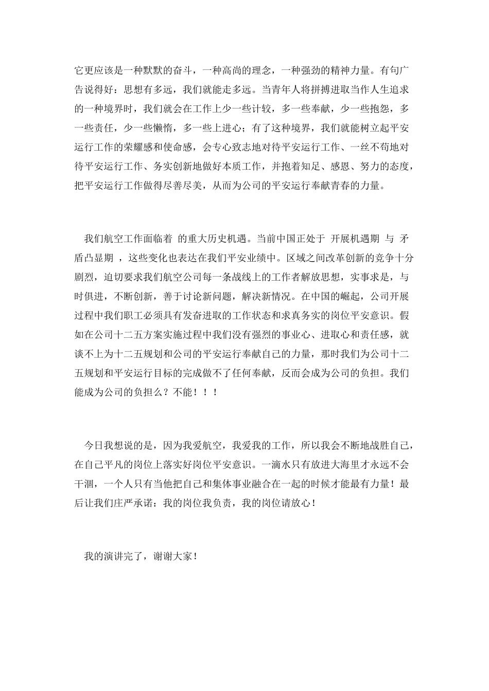公司地面服务部演讲_第3页
