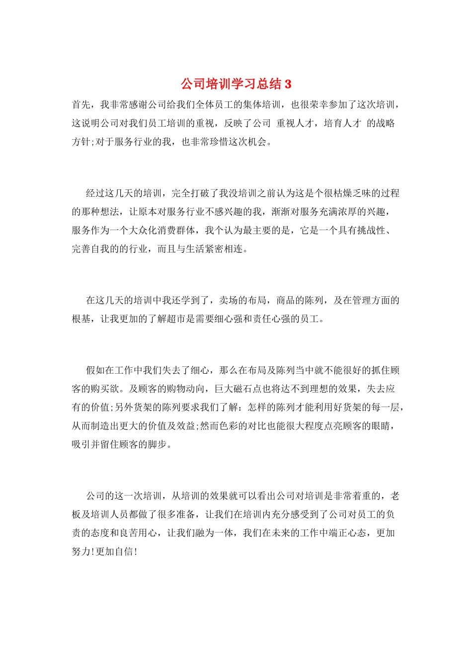 公司培训学习总结3_第1页