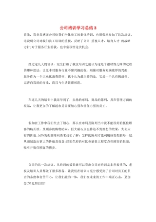 公司培训学习总结3