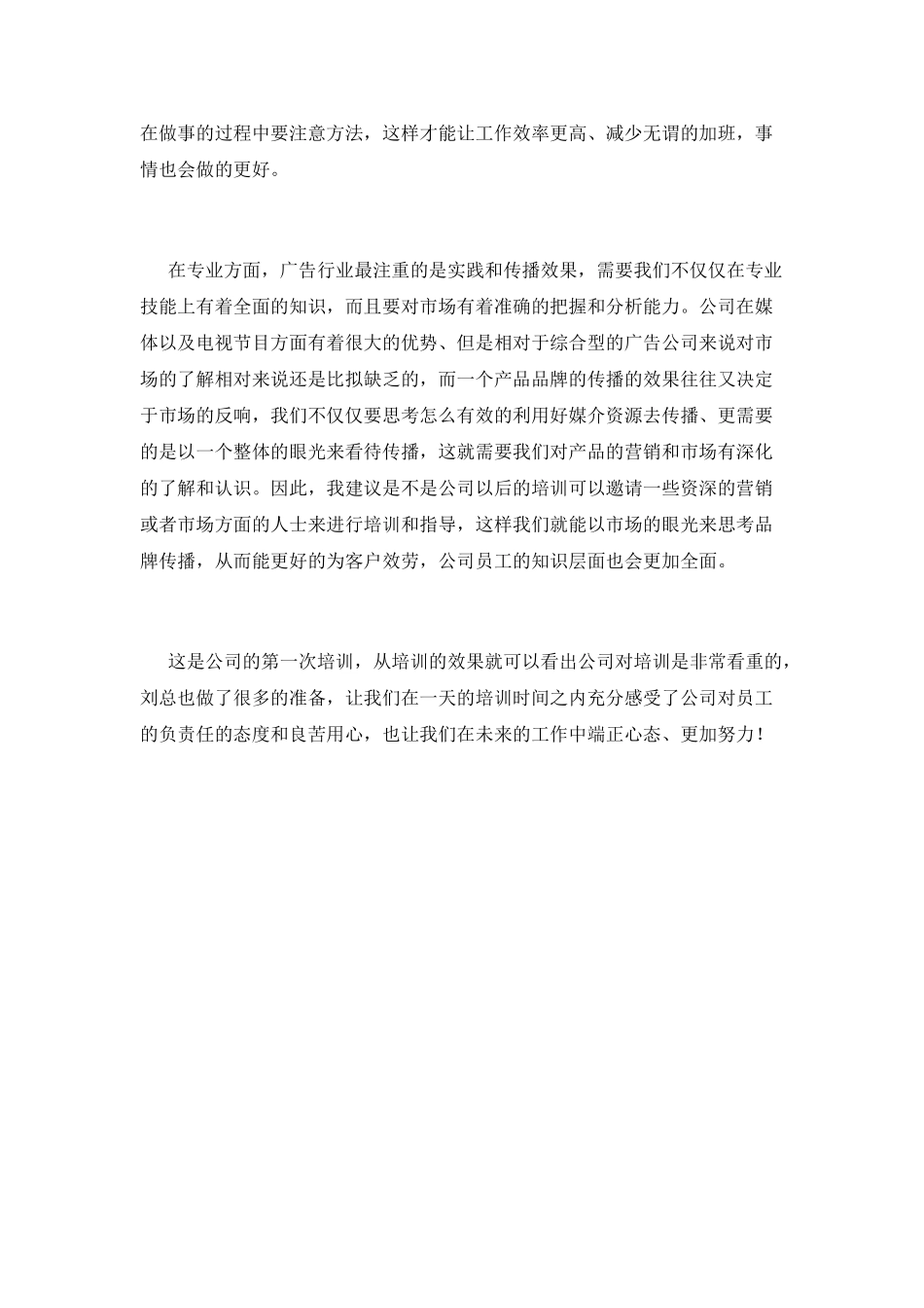 公司培训学习心得体会范文800字_第2页