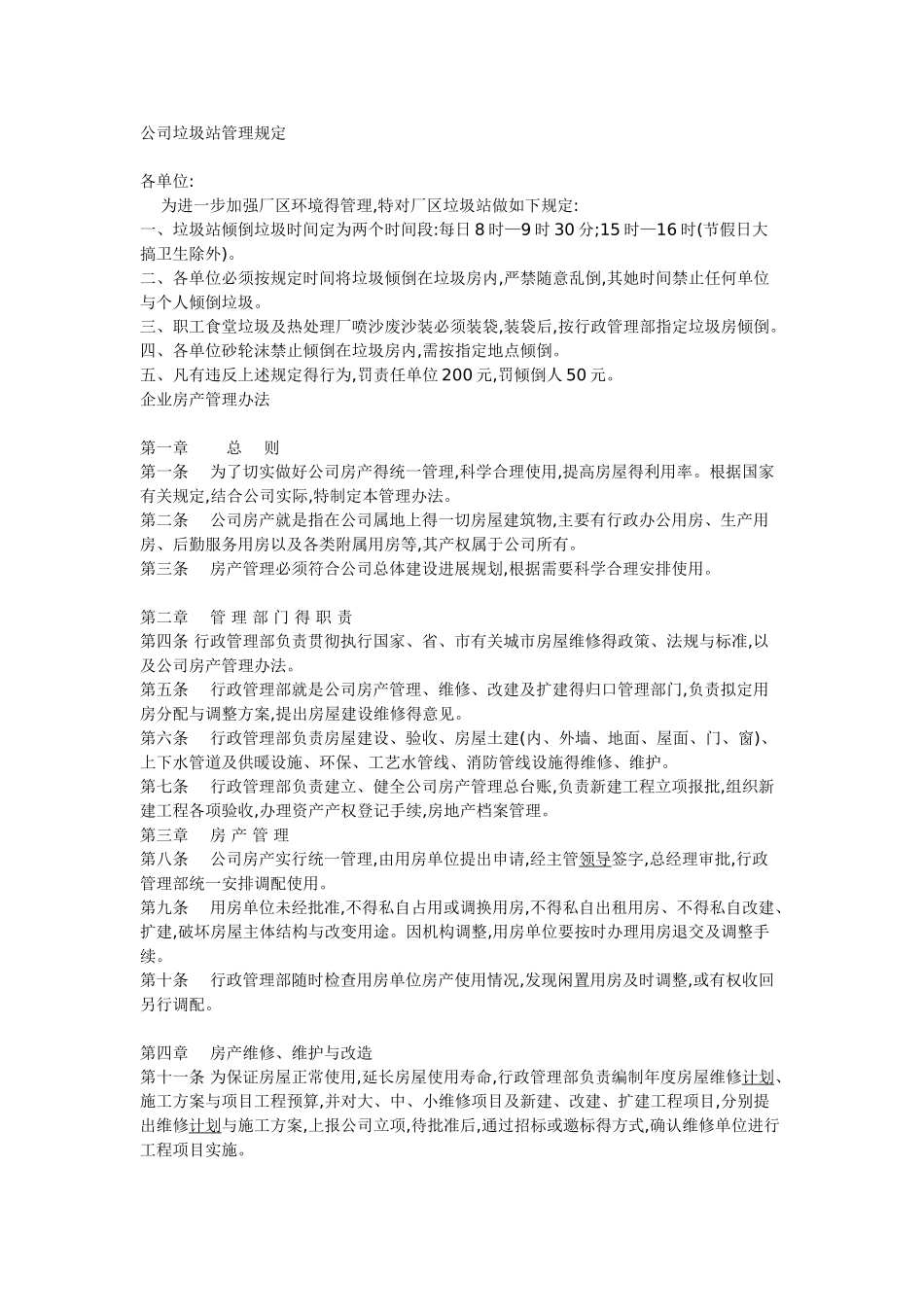 公司垃圾管理规定_第1页