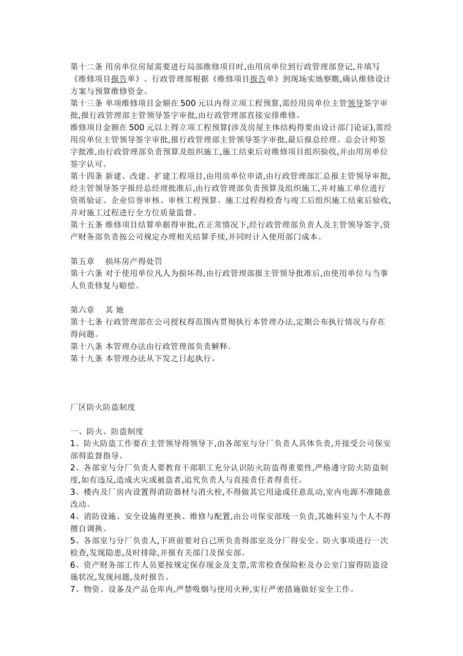 公司垃圾管理规定_第2页