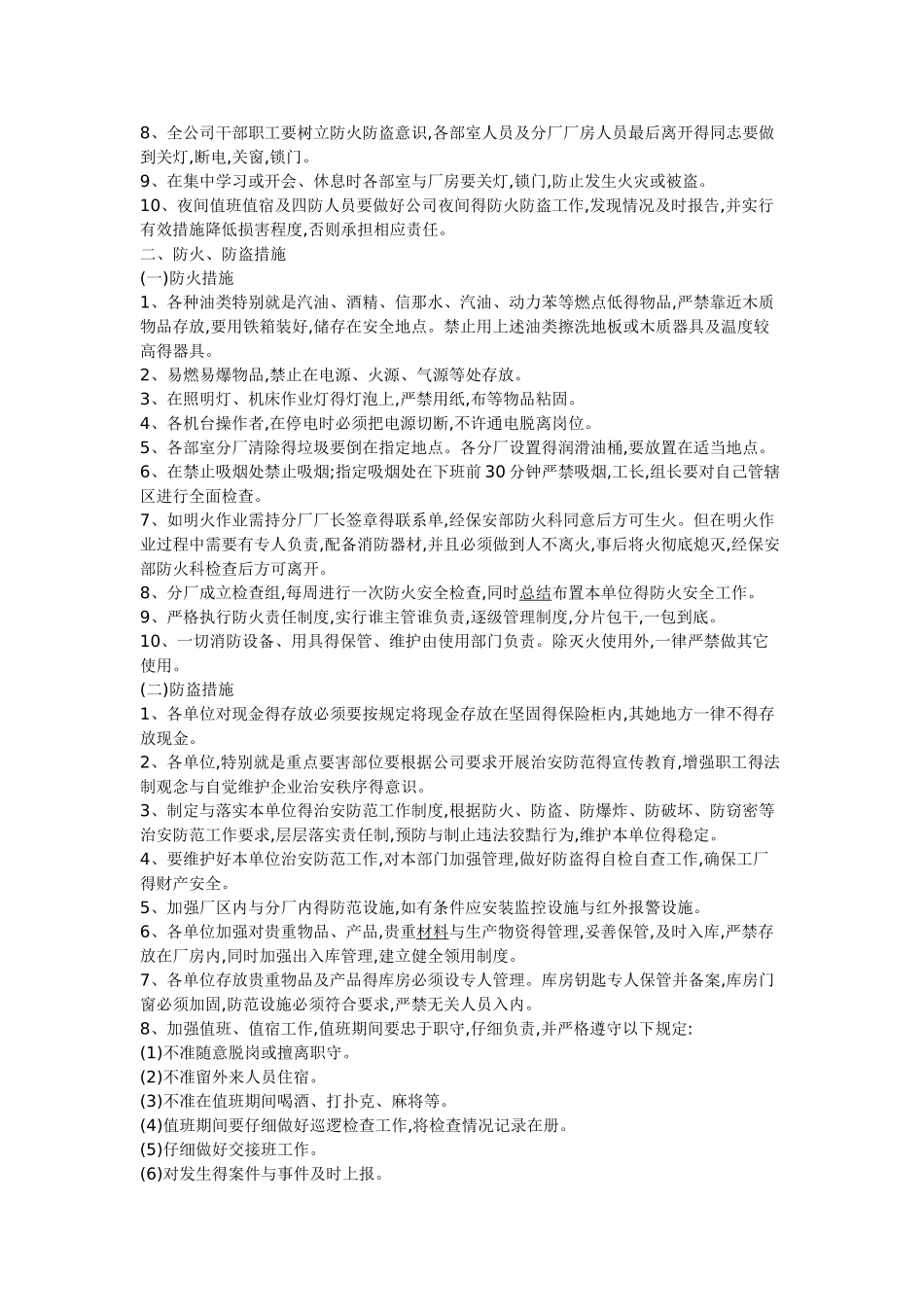 公司垃圾管理规定_第3页