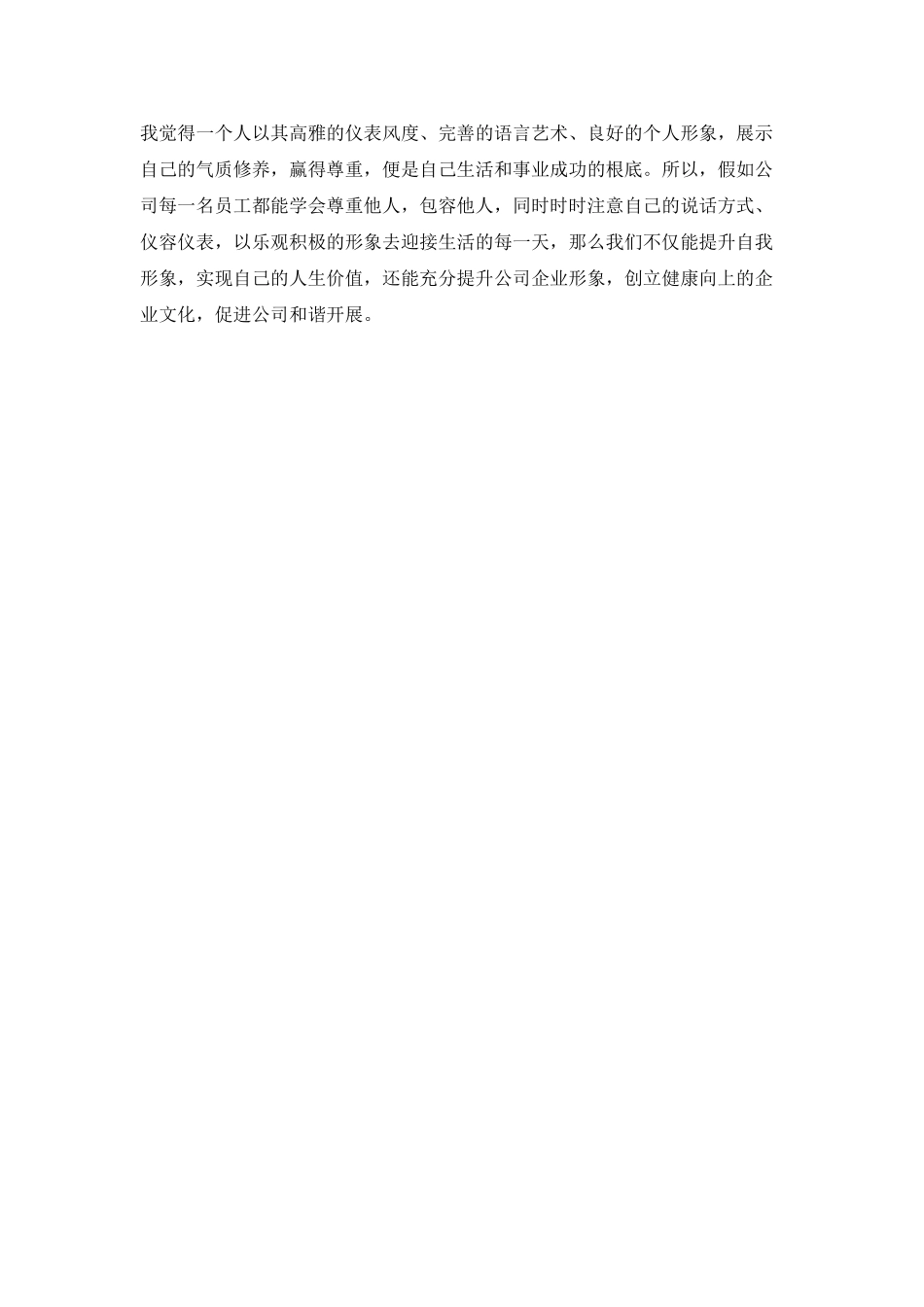 公司培训学习心得体会范文800字(二)_第2页