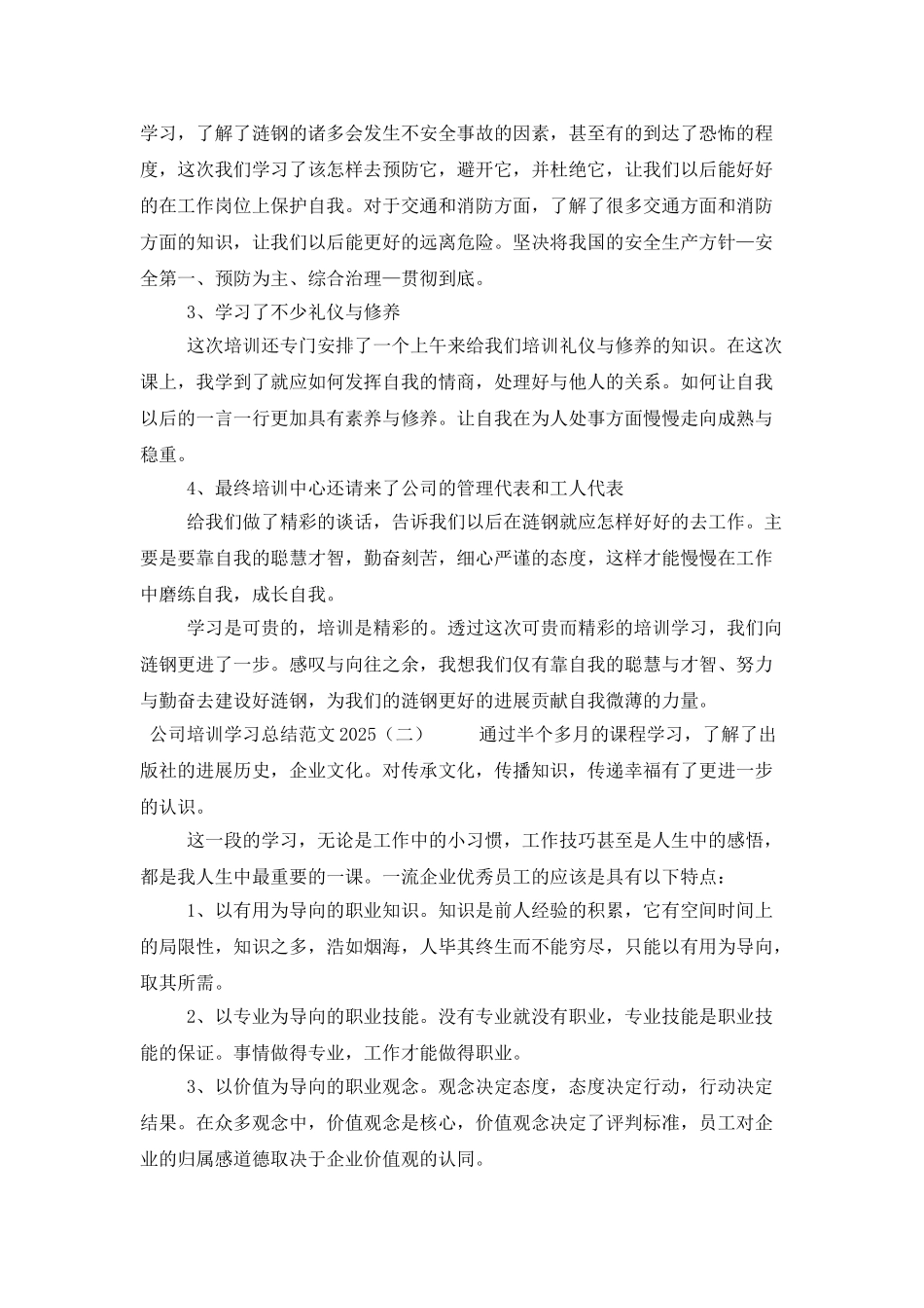 公司培训学习总结范文2025_第2页