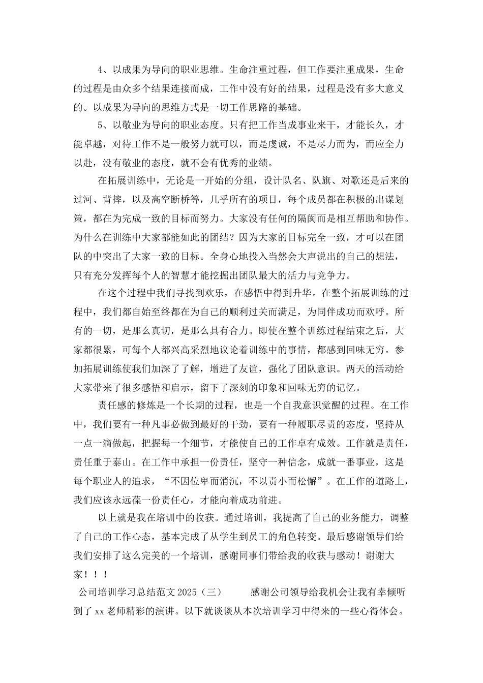 公司培训学习总结范文2025_第3页