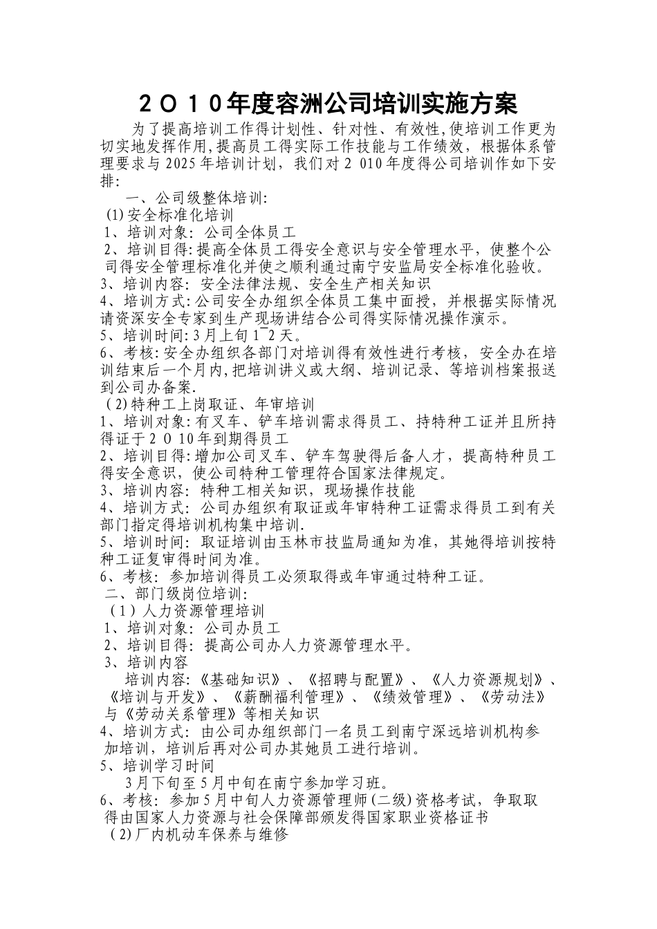 公司培训实施方案_第1页