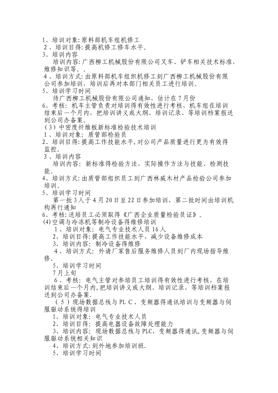 公司培训实施方案_第2页