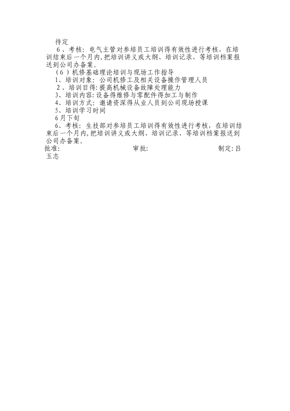 公司培训实施方案_第3页