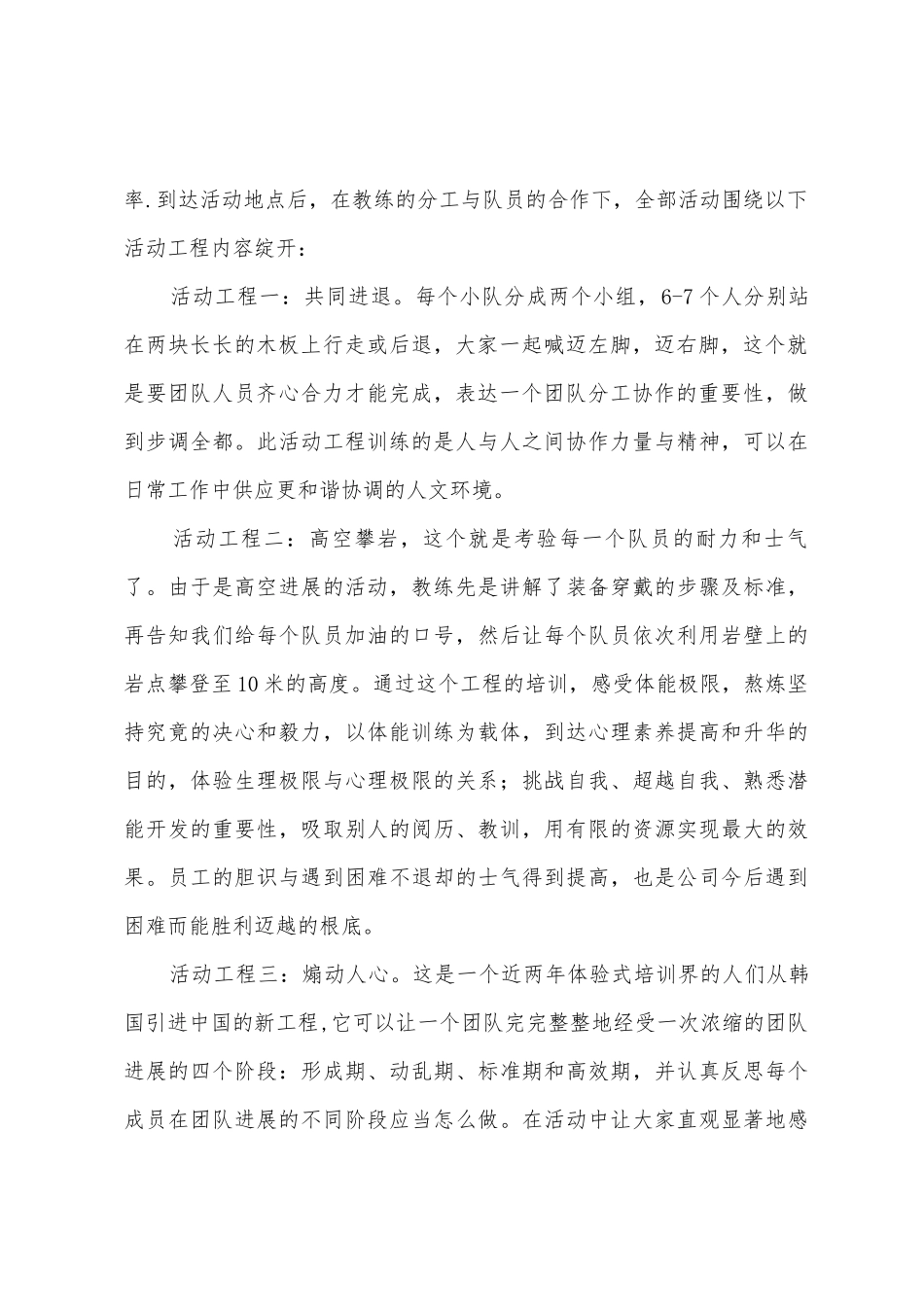 公司培训总结模板6篇_第2页