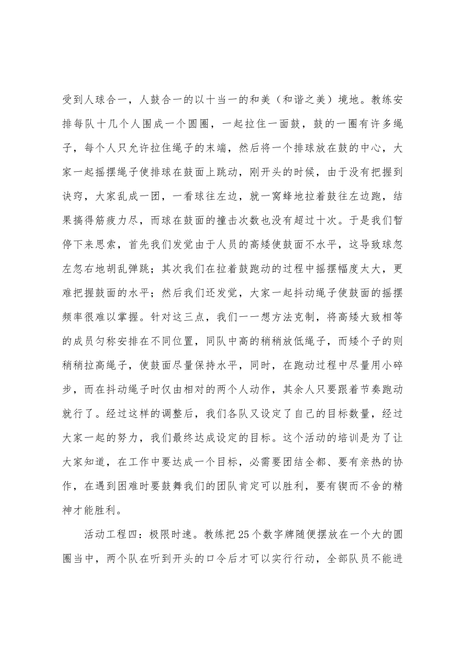 公司培训总结模板6篇_第3页