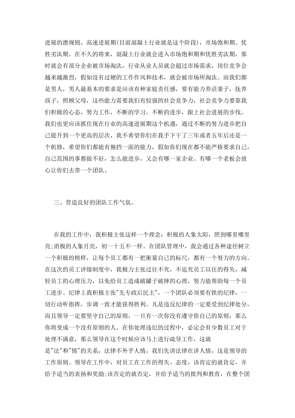 公司基层管理者个人工作总结_第2页