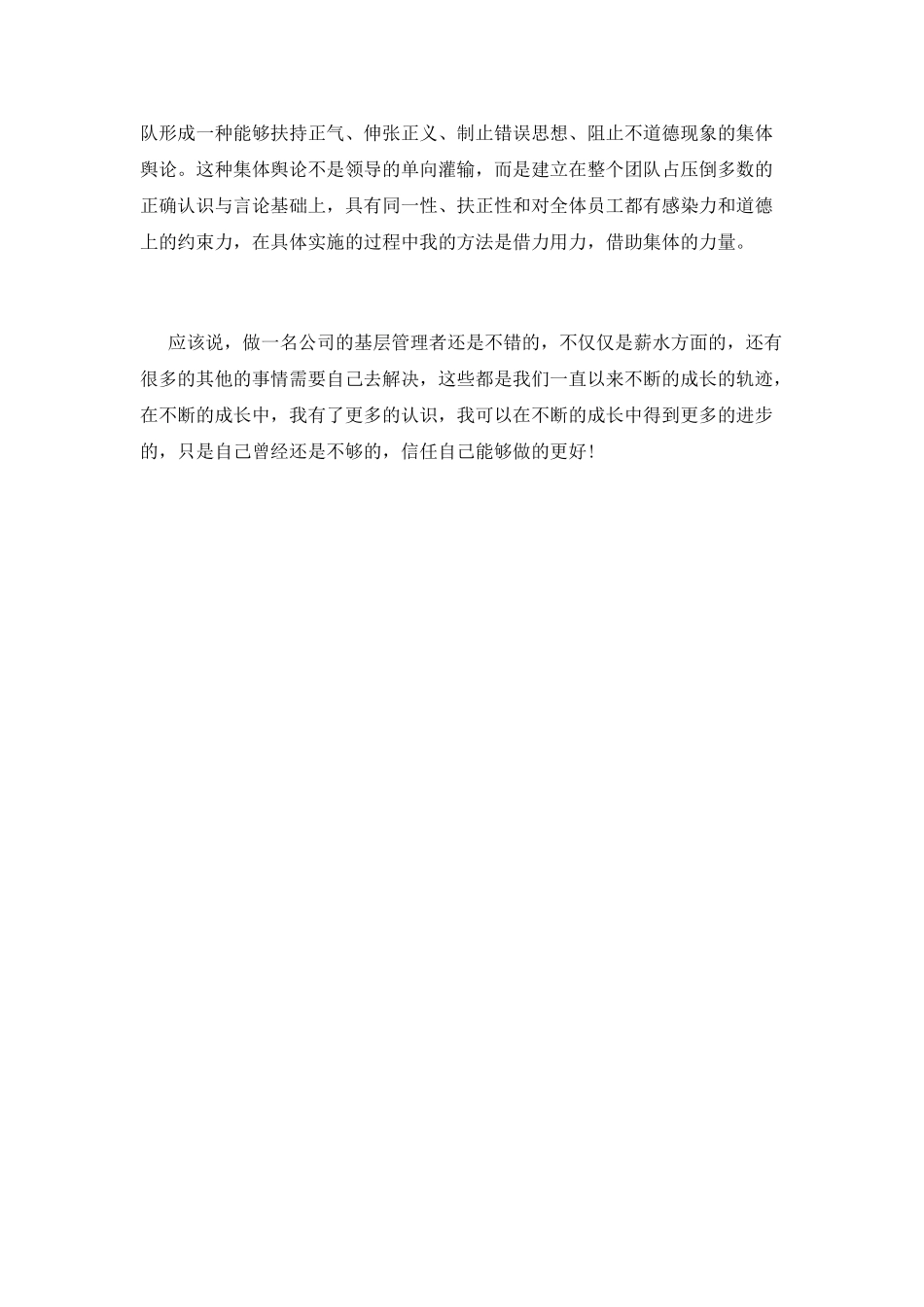 公司基层管理者个人工作总结_第3页
