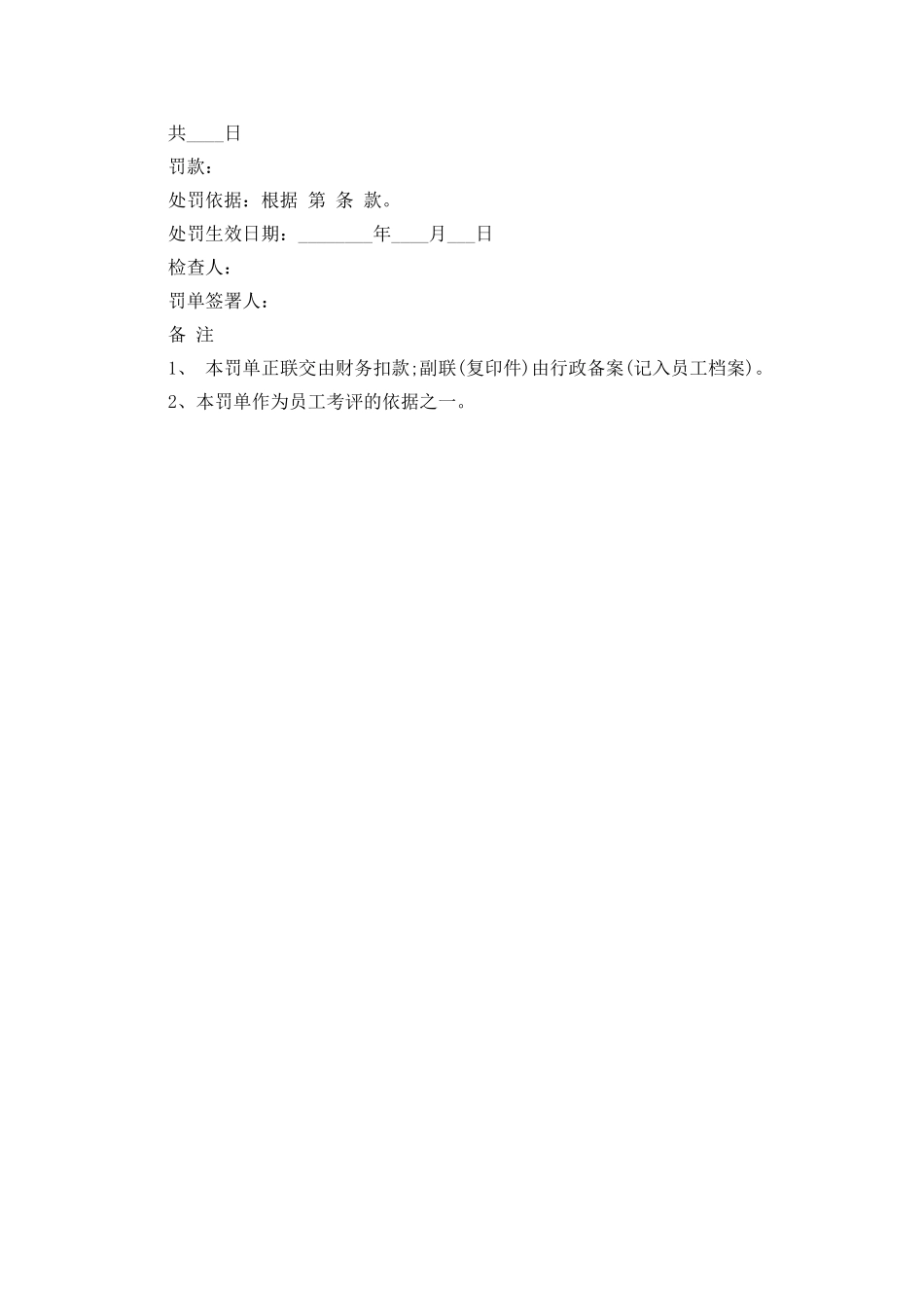 公司处罚员工的通知单范本_第2页