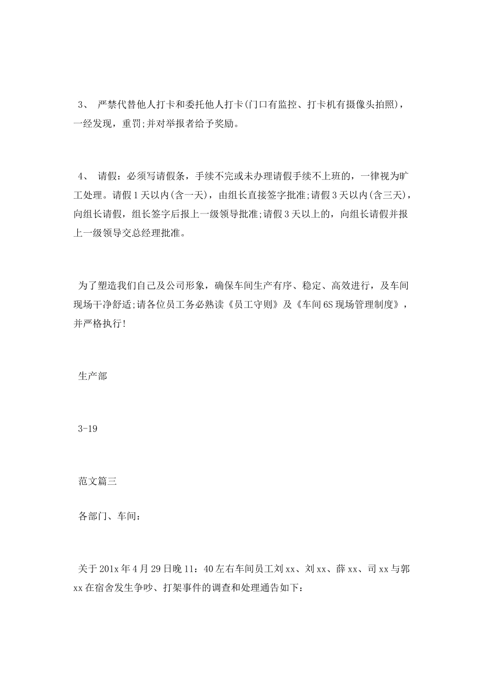 公司处罚员工通告_第2页