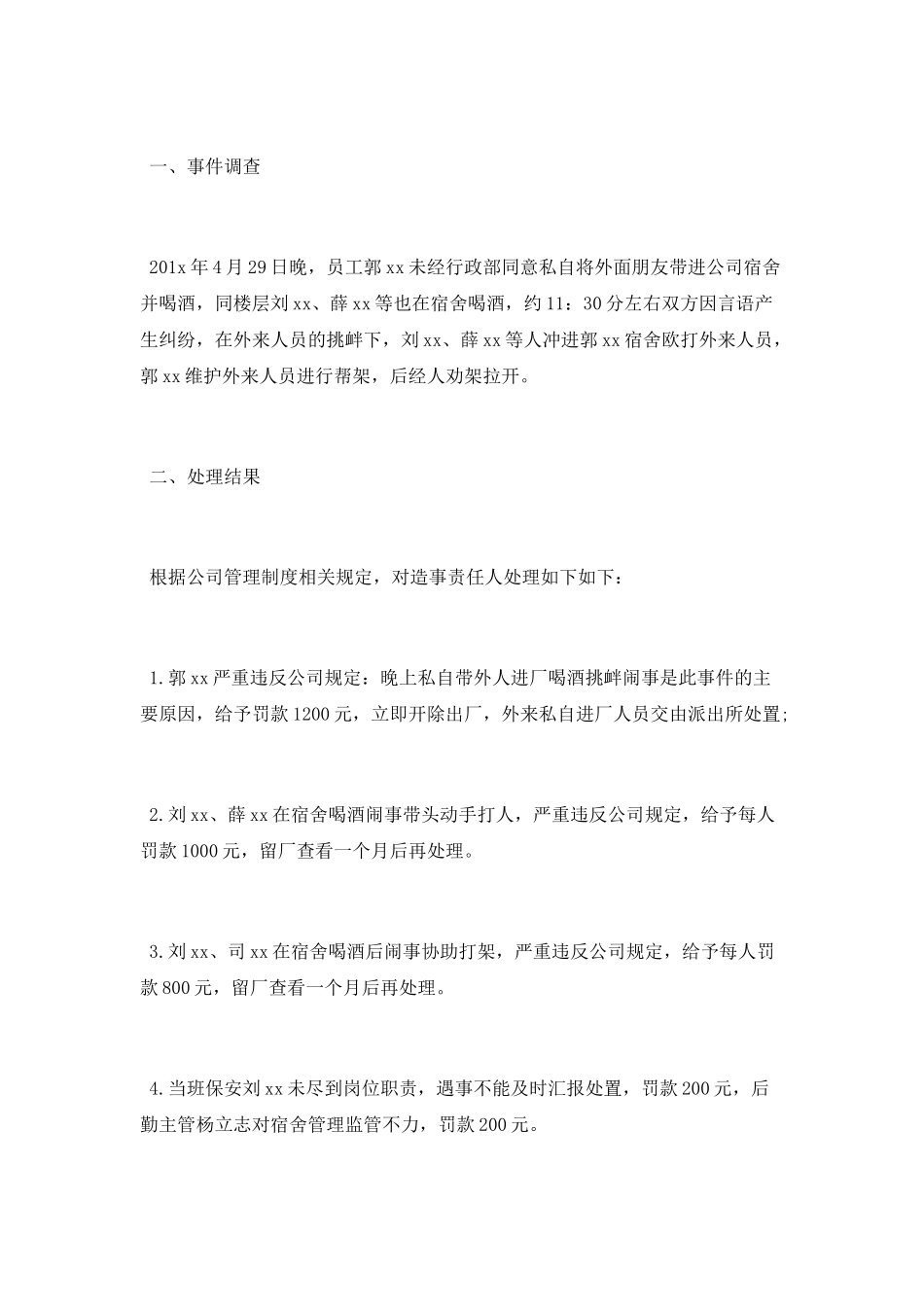 公司处罚员工通告_第3页