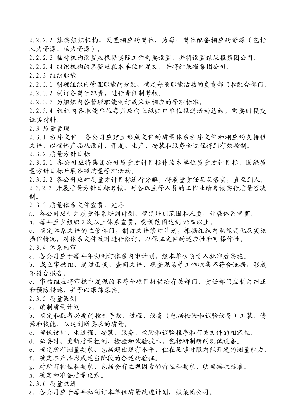 公司基础管理指南_第2页