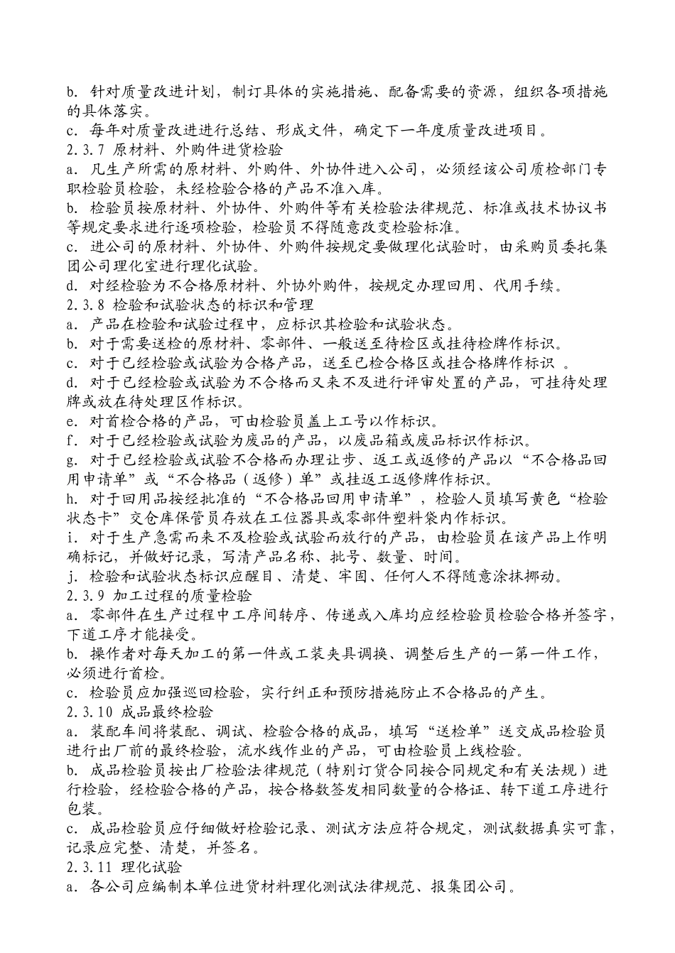 公司基础管理指南_第3页