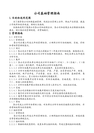 公司基础管理指南