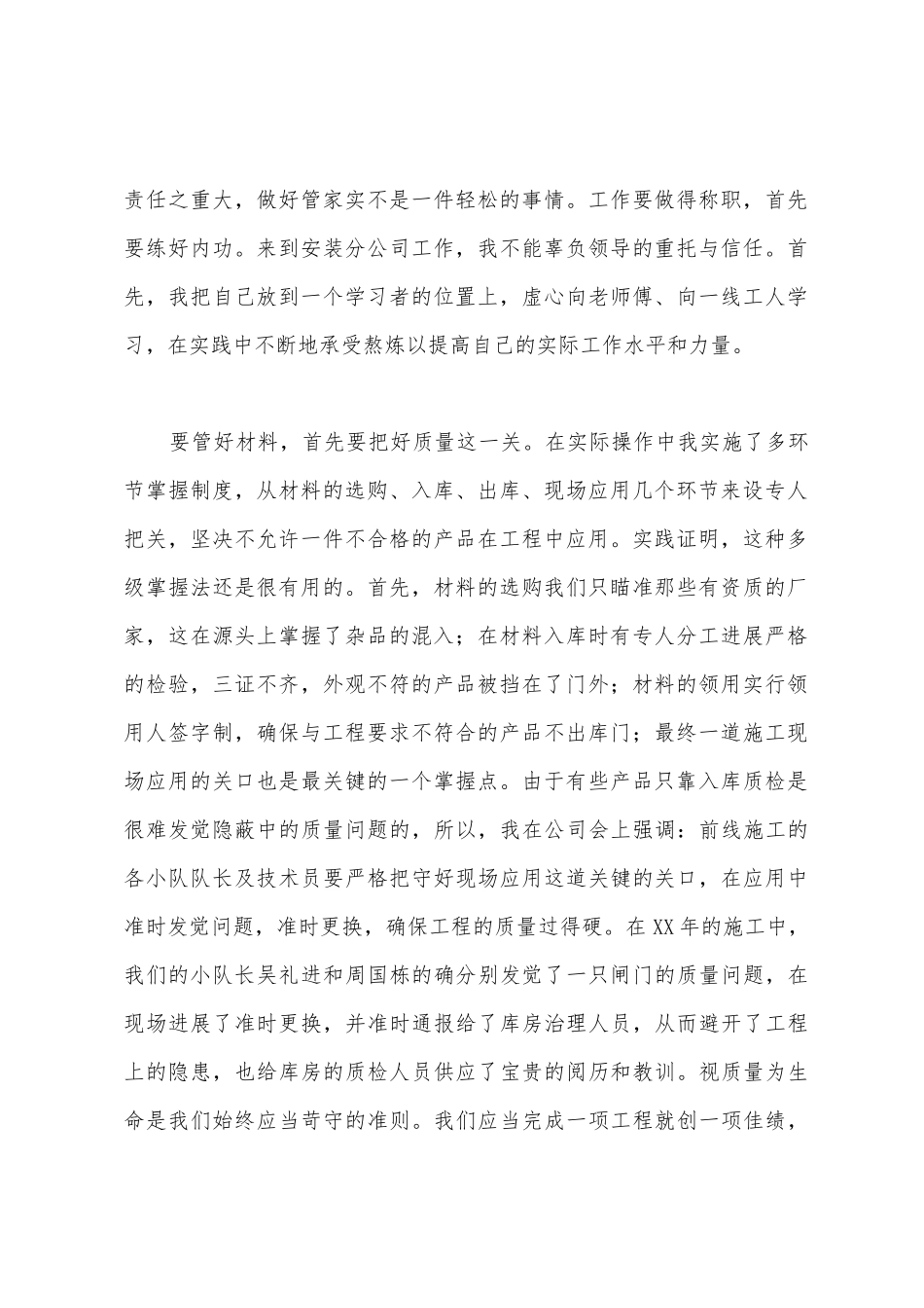 公司基层管理者述职报告_第2页