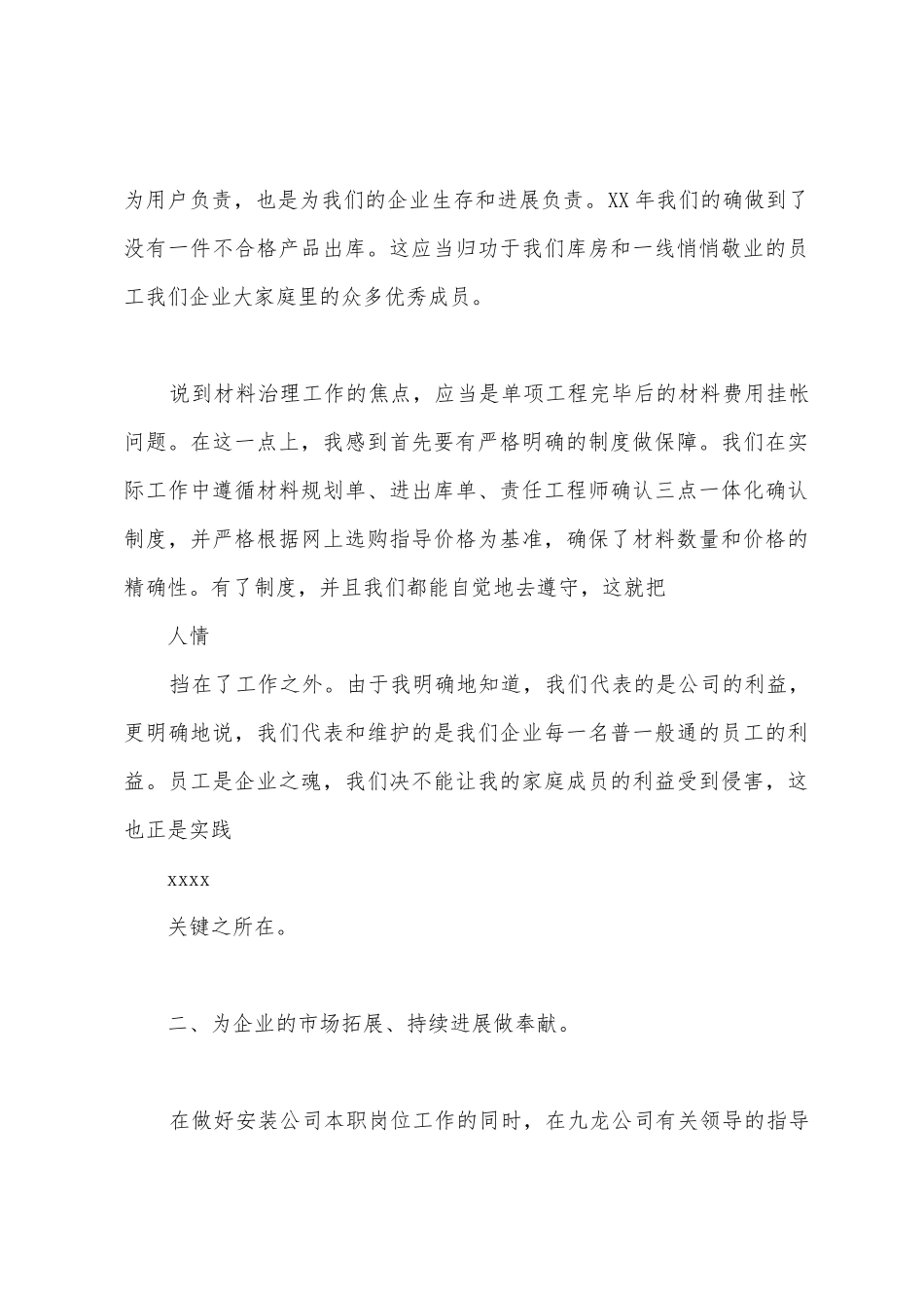 公司基层管理者述职报告_第3页