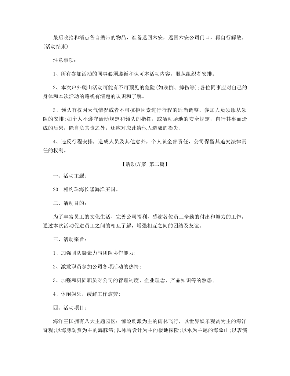 公司外出旅游活动实施方案_第3页