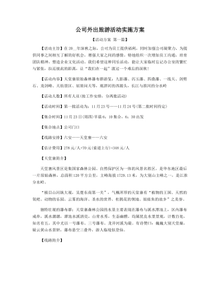 公司外出旅游活动实施方案