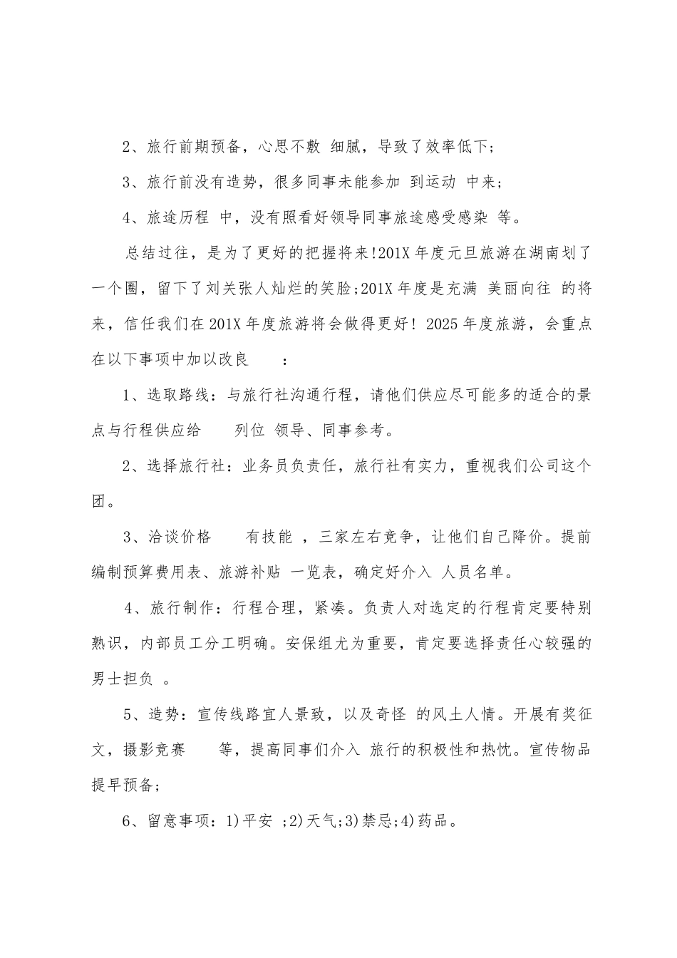 公司外出运动总结_第2页